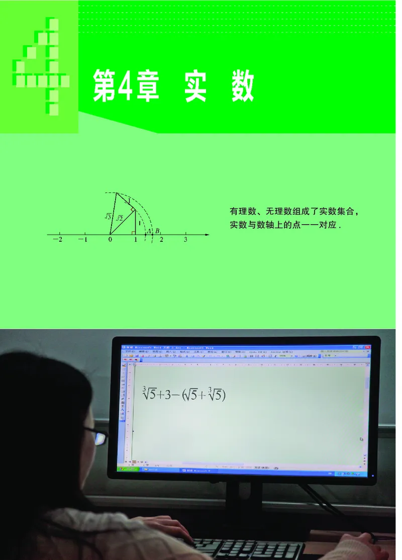 苏教版8年级数学上册高清教材_4-教培资料-26年最新资料-同步更新_初中高中教资_03科三专项（进去保存报考的学科即可）_02科三专项（笔记真题思维导图教学设计版本二）