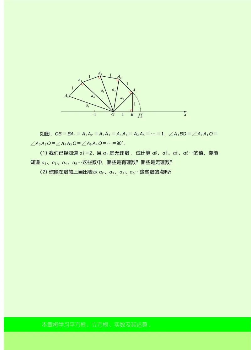 苏教版8年级数学上册高清教材_4-教培资料-26年最新资料-同步更新_初中高中教资_03科三专项（进去保存报考的学科即可）_02科三专项（笔记真题思维导图教学设计版本二）