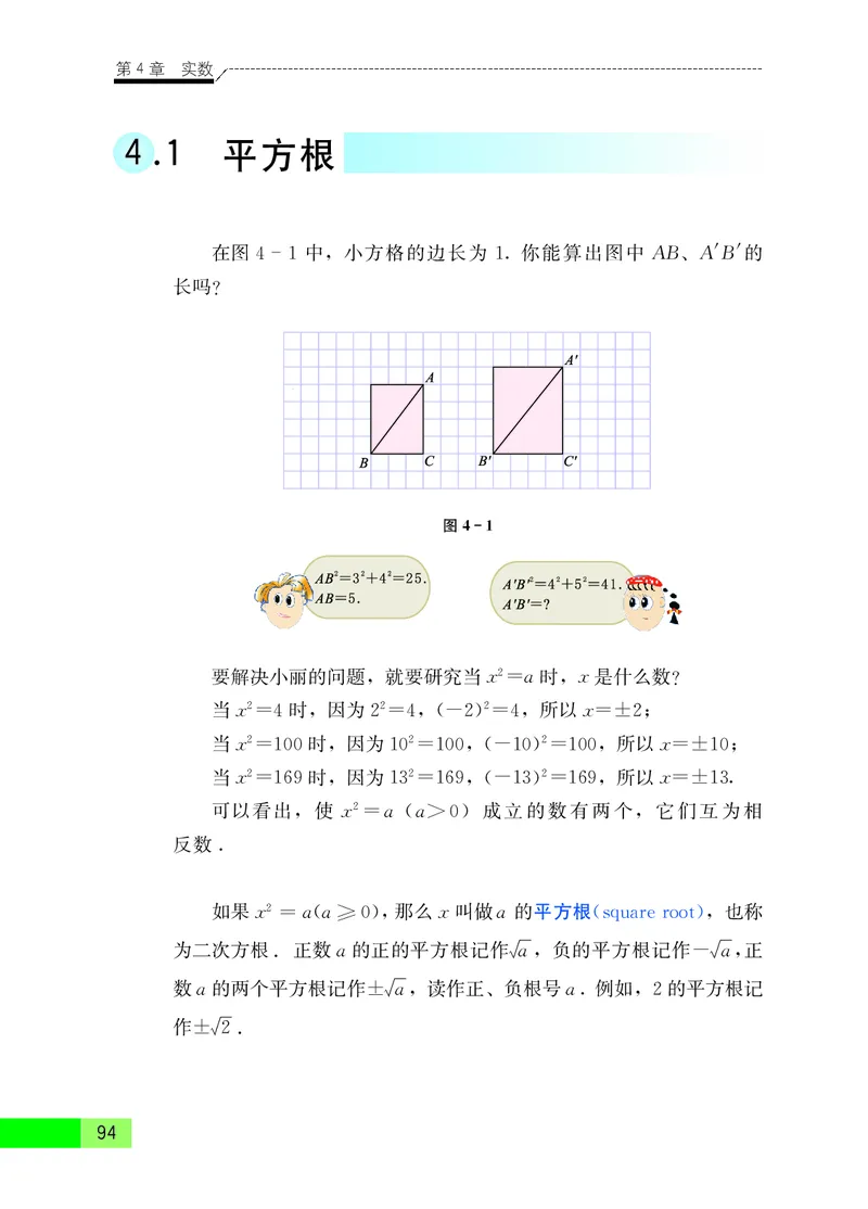 苏教版8年级数学上册高清教材_4-教培资料-26年最新资料-同步更新_初中高中教资_03科三专项（进去保存报考的学科即可）_02科三专项（笔记真题思维导图教学设计版本二）