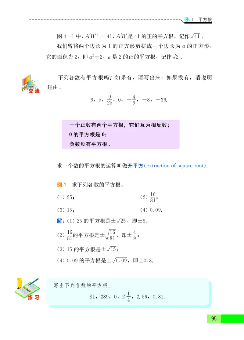 苏教版8年级数学上册高清教材_4-教培资料-26年最新资料-同步更新_初中高中教资_03科三专项（进去保存报考的学科即可）_02科三专项（笔记真题思维导图教学设计版本二）