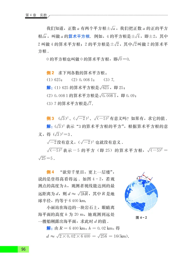 苏教版8年级数学上册高清教材_4-教培资料-26年最新资料-同步更新_初中高中教资_03科三专项（进去保存报考的学科即可）_02科三专项（笔记真题思维导图教学设计版本二）