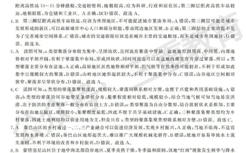 高三地理答案_2025年12月_251225三重教育2025-2026学年高三西北四省12月高考适应性考试（全科）