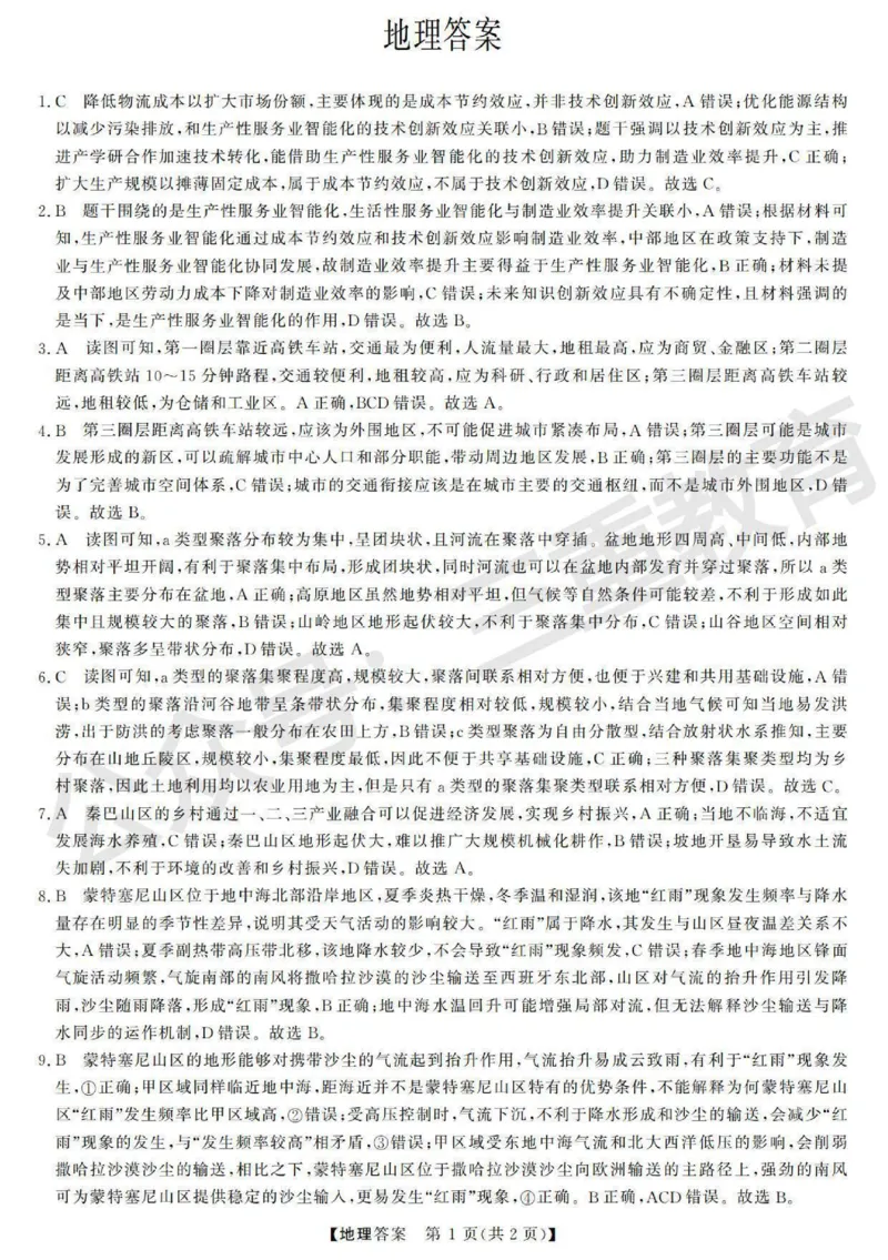 高三地理答案_2025年12月_251225三重教育2025-2026学年高三西北四省12月高考适应性考试（全科）