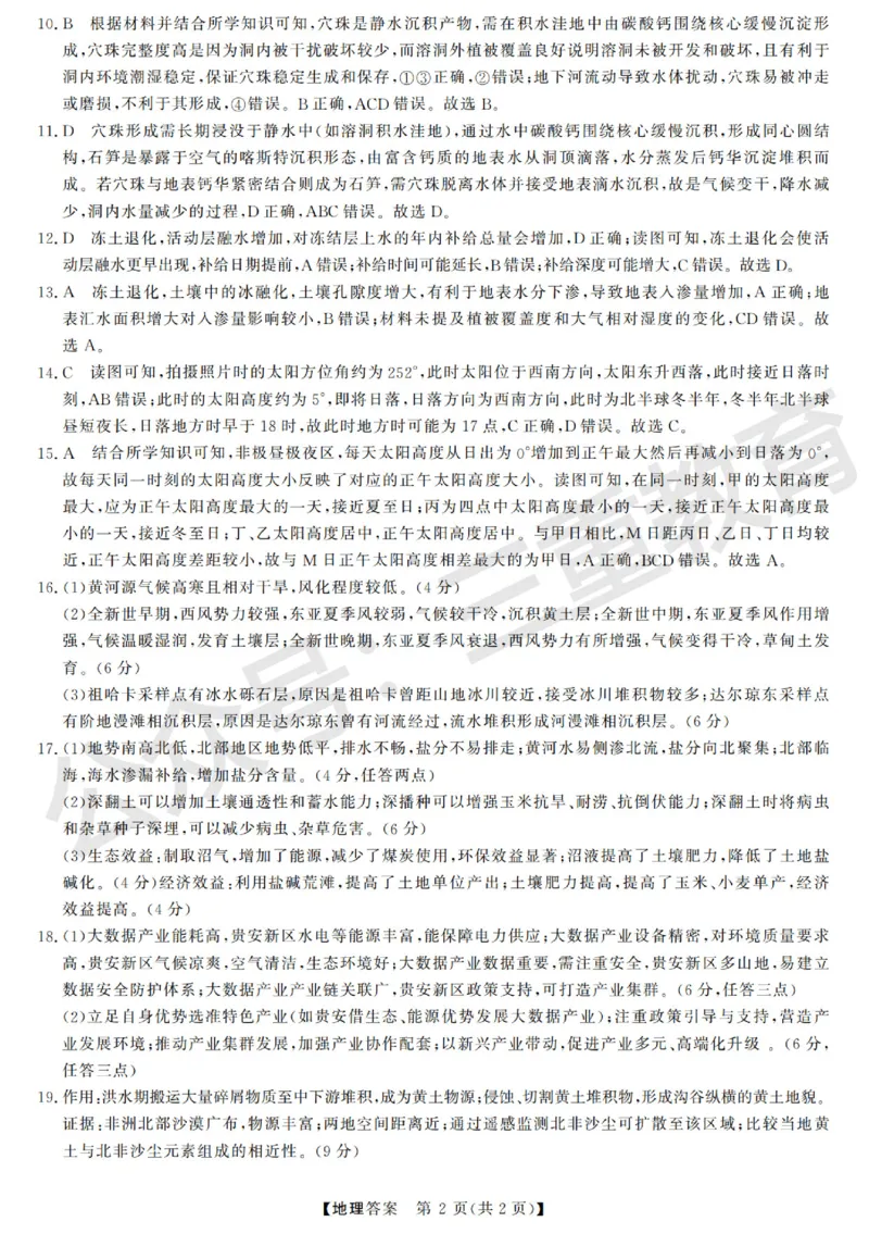 高三地理答案_2025年12月_251225三重教育2025-2026学年高三西北四省12月高考适应性考试（全科）