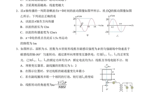 江苏省扬州中学2024届高三上学期1月月考物理(1)_2024年1月_021月合集_2024届江苏省扬州中学高三上学期1月月考