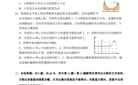 江苏省扬州中学2024届高三上学期1月月考物理(1)_2024年1月_021月合集_2024届江苏省扬州中学高三上学期1月月考