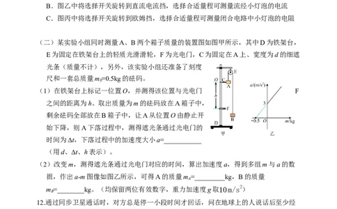 江苏省扬州中学2024届高三上学期1月月考物理(1)_2024年1月_021月合集_2024届江苏省扬州中学高三上学期1月月考