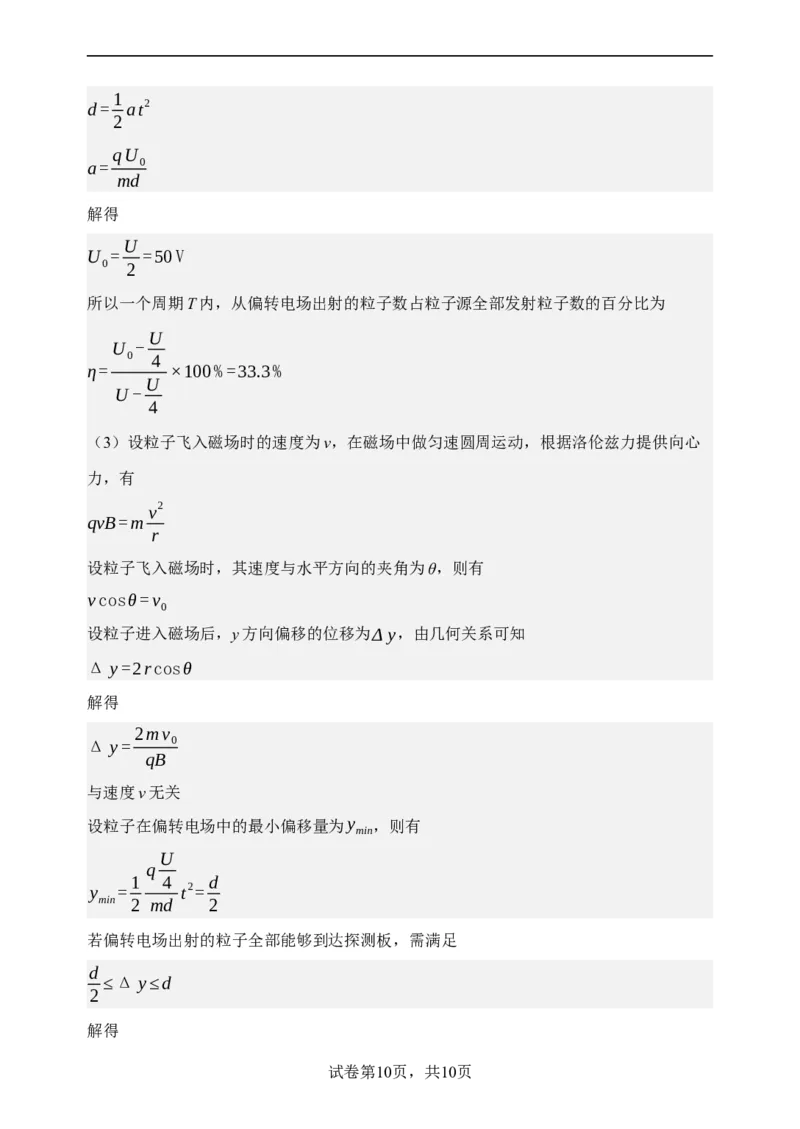 江苏省扬州中学2024届高三上学期1月月考物理(1)_2024年1月_021月合集_2024届江苏省扬州中学高三上学期1月月考
