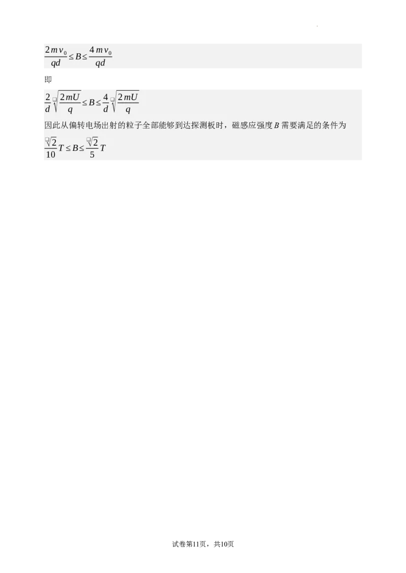 江苏省扬州中学2024届高三上学期1月月考物理(1)_2024年1月_021月合集_2024届江苏省扬州中学高三上学期1月月考
