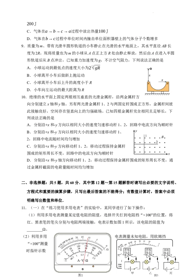 江苏省扬州中学2024届高三上学期1月月考物理(1)_2024年1月_021月合集_2024届江苏省扬州中学高三上学期1月月考
