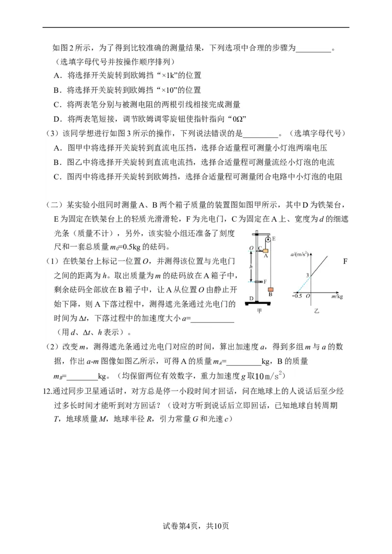 江苏省扬州中学2024届高三上学期1月月考物理(1)_2024年1月_021月合集_2024届江苏省扬州中学高三上学期1月月考