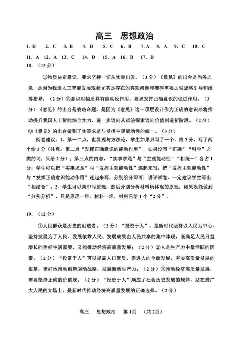 天津市红桥区2025-2026学年高三上学期11月期中考试政治试题答案_2025年11月_251116天津市红桥区2025-2026学年高三上学期11月期中考试_天津市红桥区2025-2026学年高三上学期11月期中考试政治