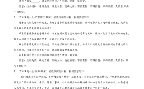 专题09材料作文（满分范文30篇）（原卷版）_1多考区联考试卷_0103好题汇编备战2024-2025学年高一语文上学期期末真题分类汇编（统编版）
