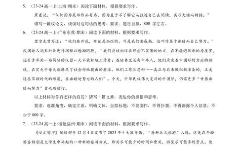 专题09材料作文（满分范文30篇）（原卷版）_1多考区联考试卷_0103好题汇编备战2024-2025学年高一语文上学期期末真题分类汇编（统编版）