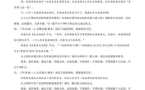 专题09材料作文（满分范文30篇）（原卷版）_1多考区联考试卷_0103好题汇编备战2024-2025学年高一语文上学期期末真题分类汇编（统编版）