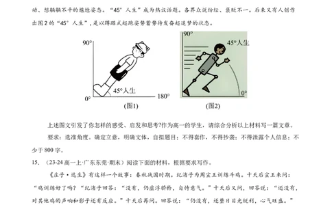 专题09材料作文（满分范文30篇）（原卷版）_1多考区联考试卷_0103好题汇编备战2024-2025学年高一语文上学期期末真题分类汇编（统编版）