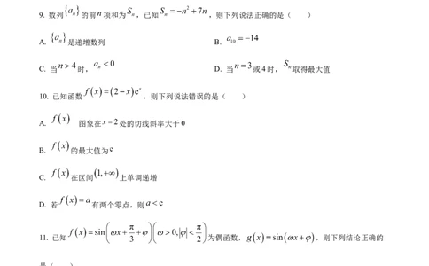 精品解析：河北省部分高中2024届高三上学期12月期末数学试题（原卷版）_2024届衡中同卷高三12月期末考_衡中同卷2024届高三12月期末考试数学