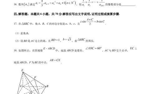 精品解析：河北省部分高中2024届高三上学期12月期末数学试题（原卷版）_2024届衡中同卷高三12月期末考_衡中同卷2024届高三12月期末考试数学