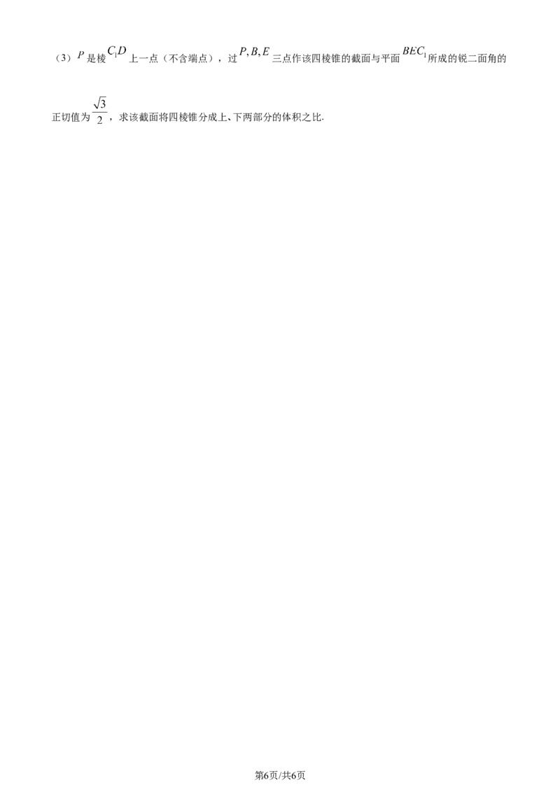 精品解析：河北省部分高中2024届高三上学期12月期末数学试题（原卷版）_2024届衡中同卷高三12月期末考_衡中同卷2024届高三12月期末考试数学