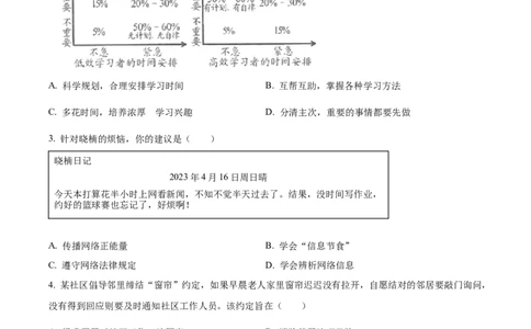 精品解析：2023年江苏省连云港市中考道德与法治真题（原卷版）_中考真题_7.政治中考真题2015-2024年_2023政治真题7.20_精品解析：2023年江苏省连云港市中考道德与法治真题