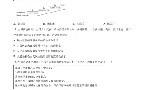 精品解析：2023年江苏省连云港市中考道德与法治真题（原卷版）_中考真题_7.政治中考真题2015-2024年_2023政治真题7.20_精品解析：2023年江苏省连云港市中考道德与法治真题