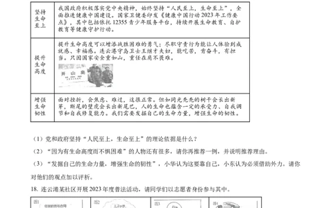 精品解析：2023年江苏省连云港市中考道德与法治真题（原卷版）_中考真题_7.政治中考真题2015-2024年_2023政治真题7.20_精品解析：2023年江苏省连云港市中考道德与法治真题