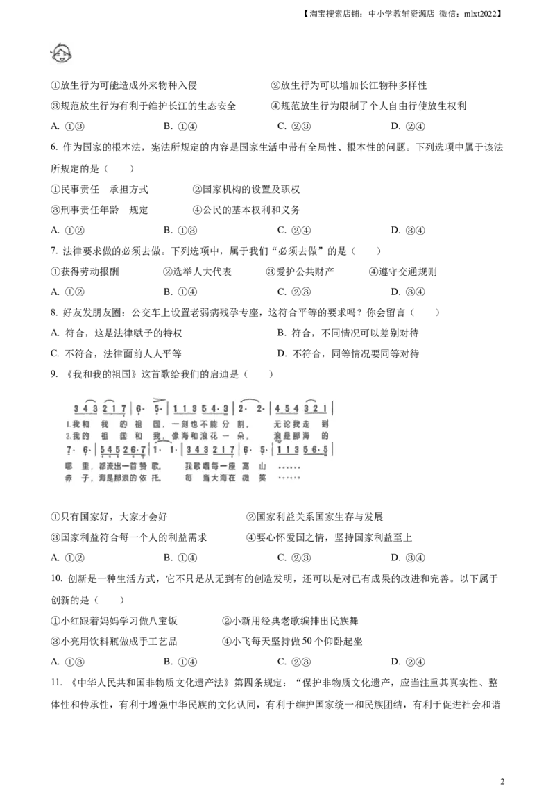 精品解析：2023年江苏省连云港市中考道德与法治真题（原卷版）_中考真题_7.政治中考真题2015-2024年_2023政治真题7.20_精品解析：2023年江苏省连云港市中考道德与法治真题