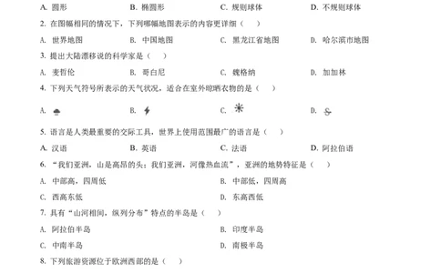 精品解析：2022年黑龙江省齐齐哈尔市中考地理真题（原卷版）_中考真题_9.地理中考真题2015-2024年_2022中考地理真题98份18