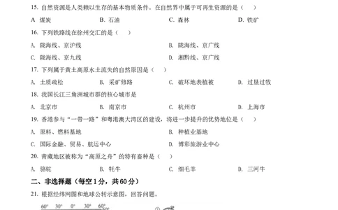 精品解析：2022年黑龙江省齐齐哈尔市中考地理真题（原卷版）_中考真题_9.地理中考真题2015-2024年_2022中考地理真题98份18