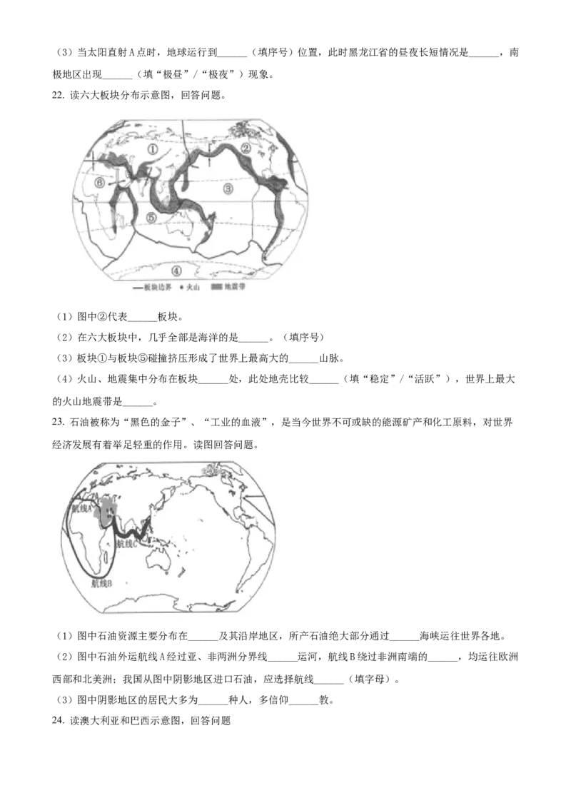 精品解析：2022年黑龙江省齐齐哈尔市中考地理真题（原卷版）_中考真题_9.地理中考真题2015-2024年_2022中考地理真题98份18