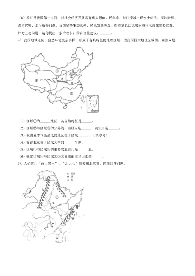 精品解析：2022年黑龙江省齐齐哈尔市中考地理真题（原卷版）_中考真题_9.地理中考真题2015-2024年_2022中考地理真题98份18