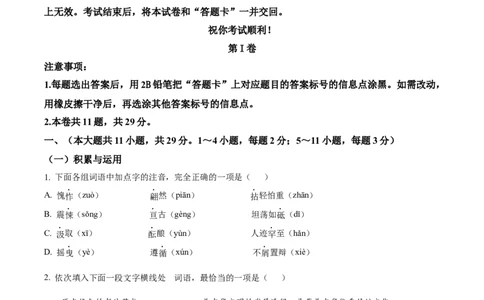 精品解析：2023年天津市中考语文真题（原卷版）_中考真题_1.语文中考真题2015-2024年_2023中考语文真题7.20_精品解析：2023年天津市中考语文真题