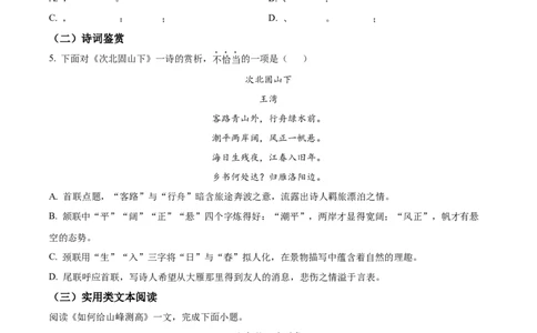精品解析：2023年天津市中考语文真题（原卷版）_中考真题_1.语文中考真题2015-2024年_2023中考语文真题7.20_精品解析：2023年天津市中考语文真题