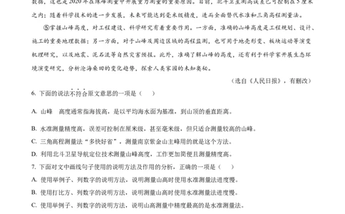 精品解析：2023年天津市中考语文真题（原卷版）_中考真题_1.语文中考真题2015-2024年_2023中考语文真题7.20_精品解析：2023年天津市中考语文真题