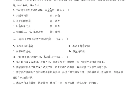 精品解析：2023年天津市中考语文真题（原卷版）_中考真题_1.语文中考真题2015-2024年_2023中考语文真题7.20_精品解析：2023年天津市中考语文真题