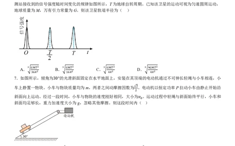 四川物理-试题_1.高考2025全国各省真题+答案_00.2025各省市高考真题及答案（按省份分类）_17、四川卷（9科全）_物理