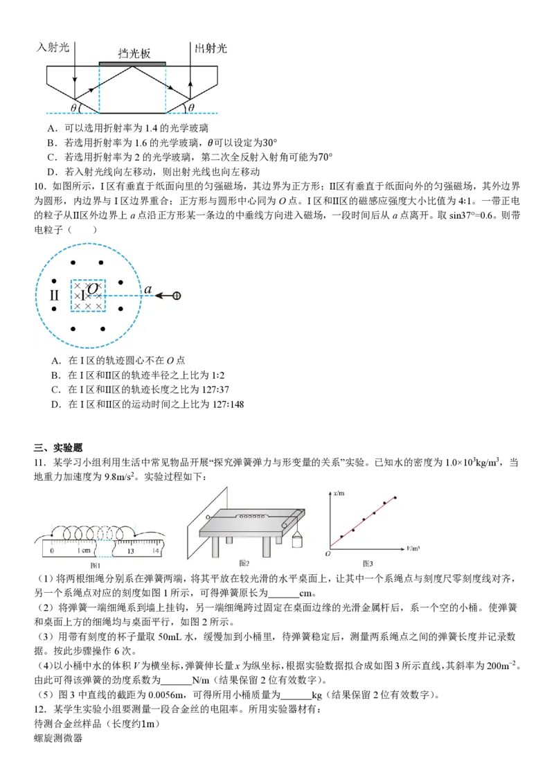 四川物理-试题_1.高考2025全国各省真题+答案_00.2025各省市高考真题及答案（按省份分类）_17、四川卷（9科全）_物理