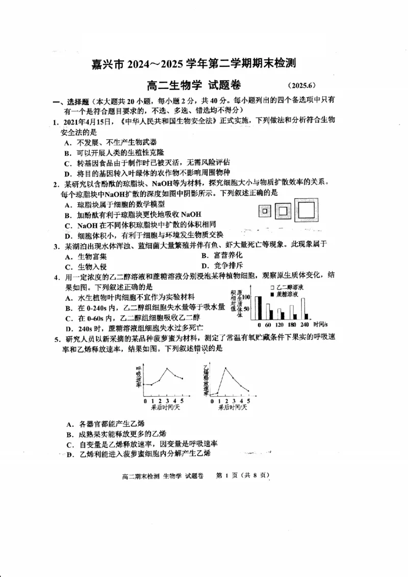 生物卷-2506嘉兴高二期末_2025年6月_250629浙江省嘉兴市2024~2025学年第二学期高二期末检测（全科）