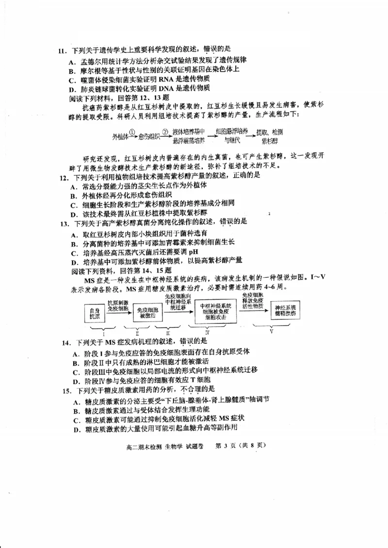生物卷-2506嘉兴高二期末_2025年6月_250629浙江省嘉兴市2024~2025学年第二学期高二期末检测（全科）