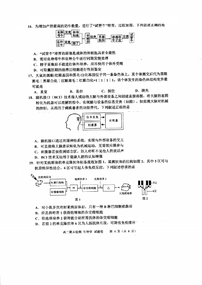 生物卷-2506嘉兴高二期末_2025年6月_250629浙江省嘉兴市2024~2025学年第二学期高二期末检测（全科）