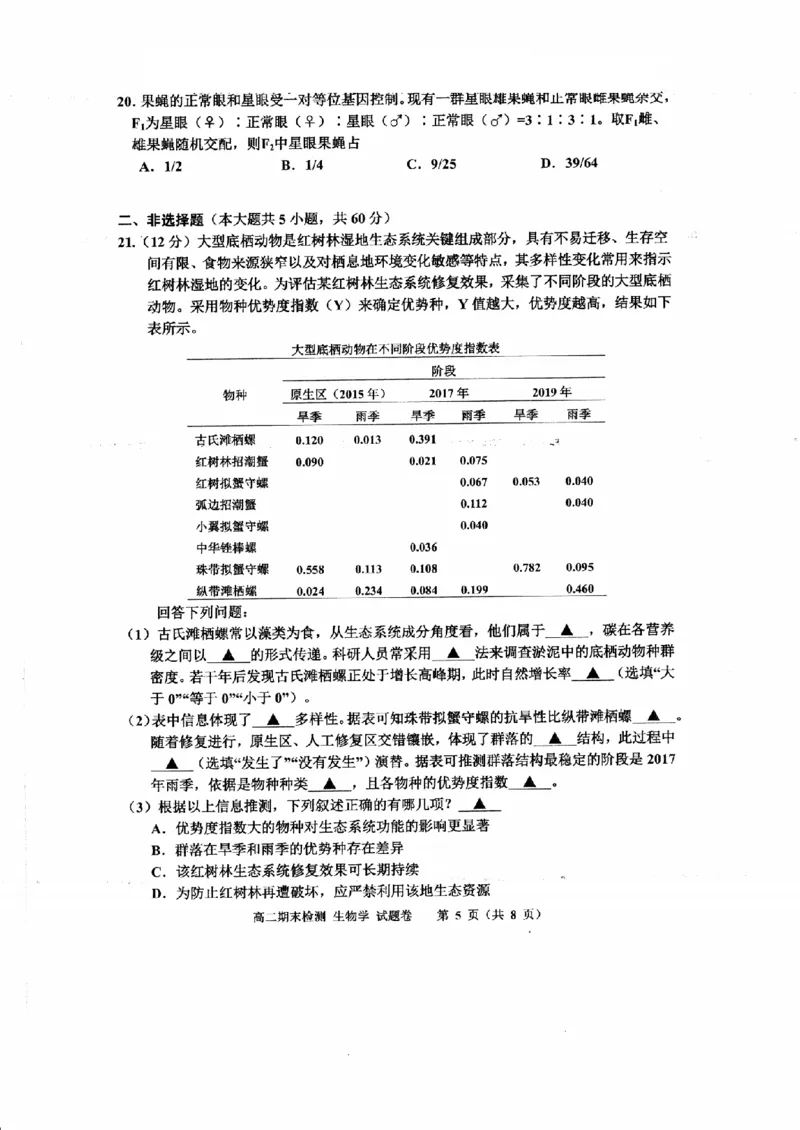生物卷-2506嘉兴高二期末_2025年6月_250629浙江省嘉兴市2024~2025学年第二学期高二期末检测（全科）