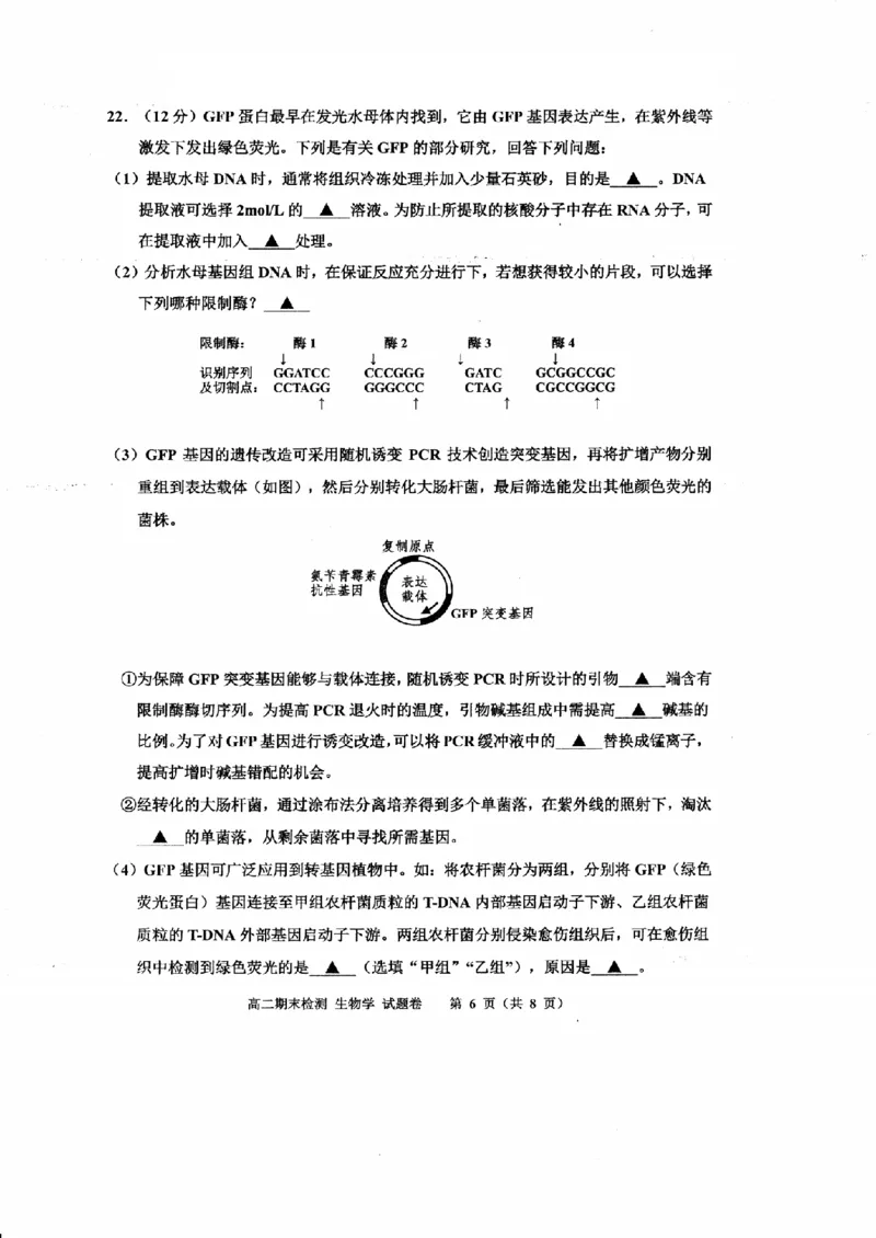 生物卷-2506嘉兴高二期末_2025年6月_250629浙江省嘉兴市2024~2025学年第二学期高二期末检测（全科）