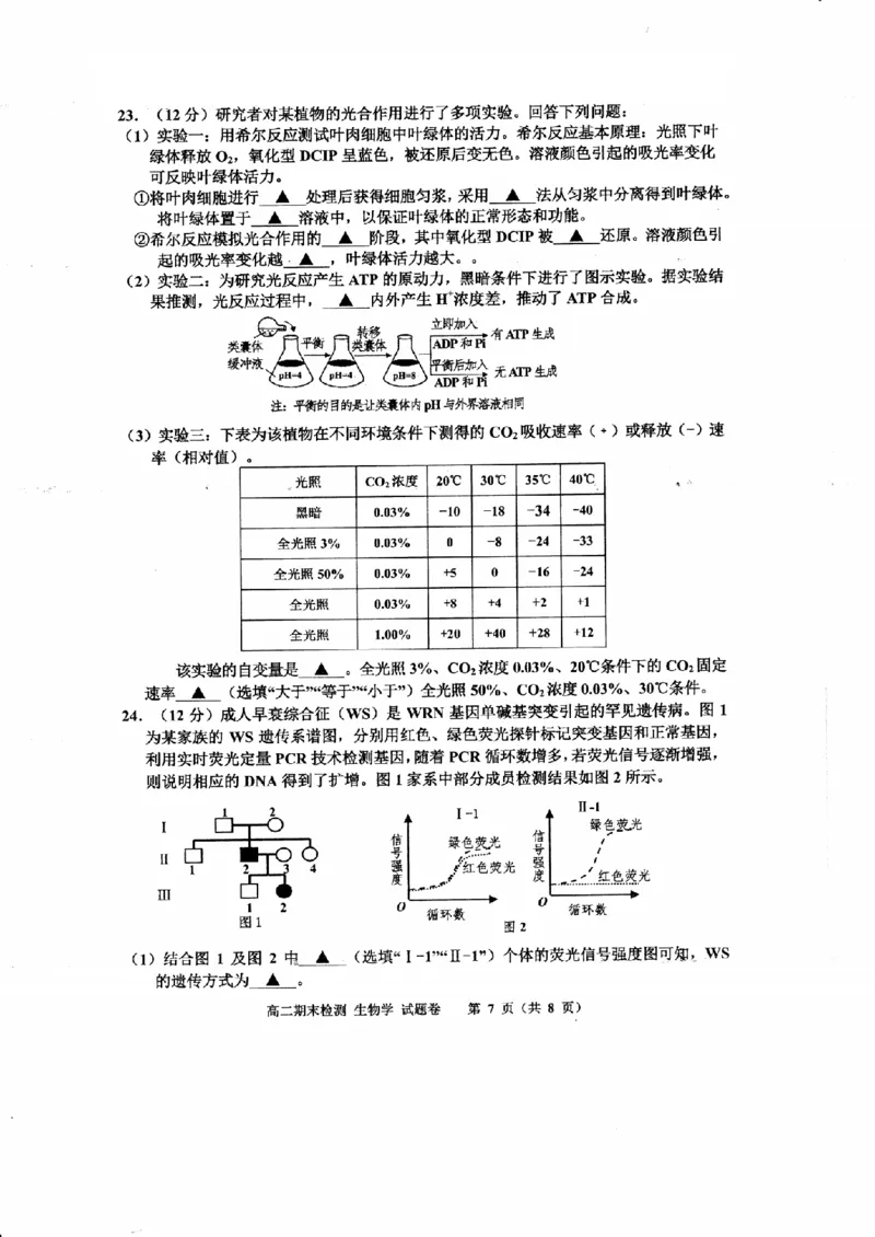 生物卷-2506嘉兴高二期末_2025年6月_250629浙江省嘉兴市2024~2025学年第二学期高二期末检测（全科）