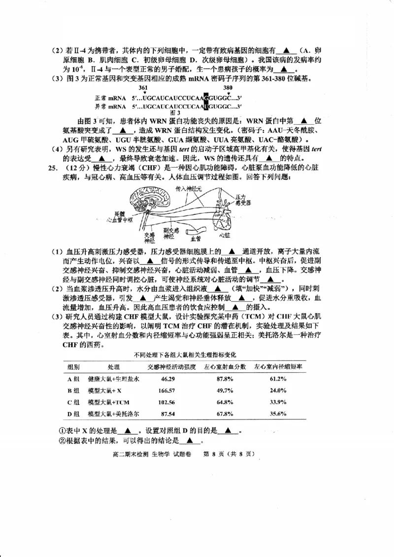 生物卷-2506嘉兴高二期末_2025年6月_250629浙江省嘉兴市2024~2025学年第二学期高二期末检测（全科）