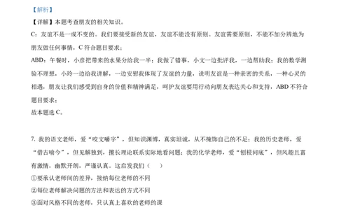 精品解析：2022年山东省淄博市中考道德与法治真题（解析版）_中考真题_7.政治中考真题2015-2024年_2022政治真题102份18
