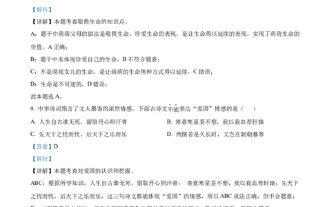 精品解析：2022年山东省淄博市中考道德与法治真题（解析版）_中考真题_7.政治中考真题2015-2024年_2022政治真题102份18