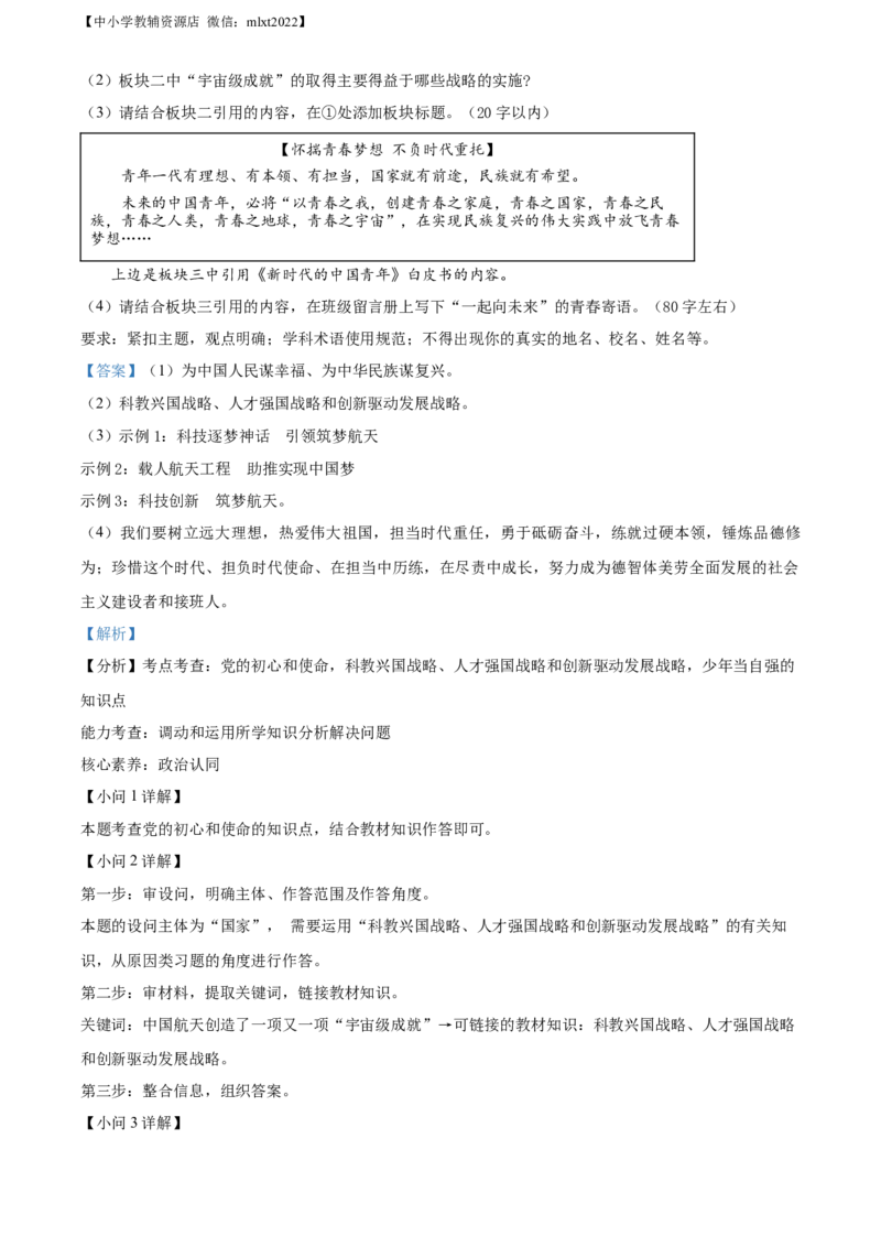精品解析：2022年山东省淄博市中考道德与法治真题（解析版）_中考真题_7.政治中考真题2015-2024年_2022政治真题102份18