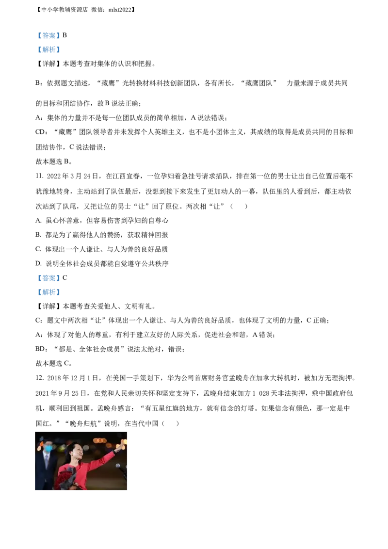 精品解析：2022年山东省淄博市中考道德与法治真题（解析版）_中考真题_7.政治中考真题2015-2024年_2022政治真题102份18