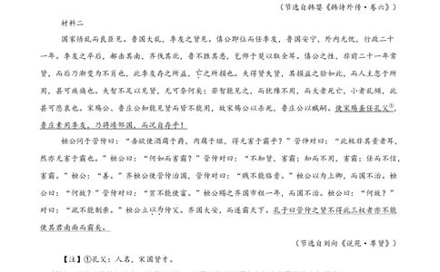 专题04文言文阅读（名校真题，30篇）（解析版）_1多考区联考试卷_0103好题汇编备战2024-2025学年高一语文上学期期末真题分类汇编（统编版）