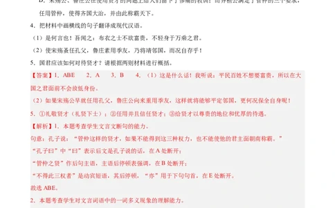 专题04文言文阅读（名校真题，30篇）（解析版）_1多考区联考试卷_0103好题汇编备战2024-2025学年高一语文上学期期末真题分类汇编（统编版）